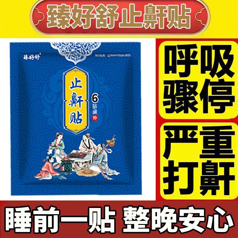 打呼噜止鼾神器& 打呼噜的止鼾贴打鼾贴鼾立停睡觉打呼止鼾器Snore Stopper Anti Snoring Snoring Snoring Device Snoring Stand Stop Sn