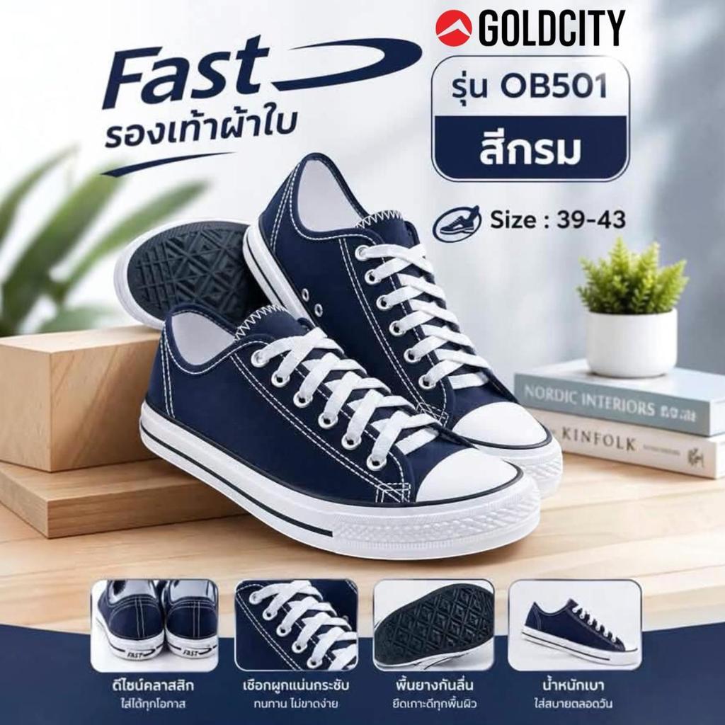 Gold city-40 รองเท้าผ้าใบแบบผูกเชือก รุ่นใหม่ Fast OB501 สีกรมท่าเข้ม สวมใส่สบาย น้ำหนักเบา ไซส์ 39-43