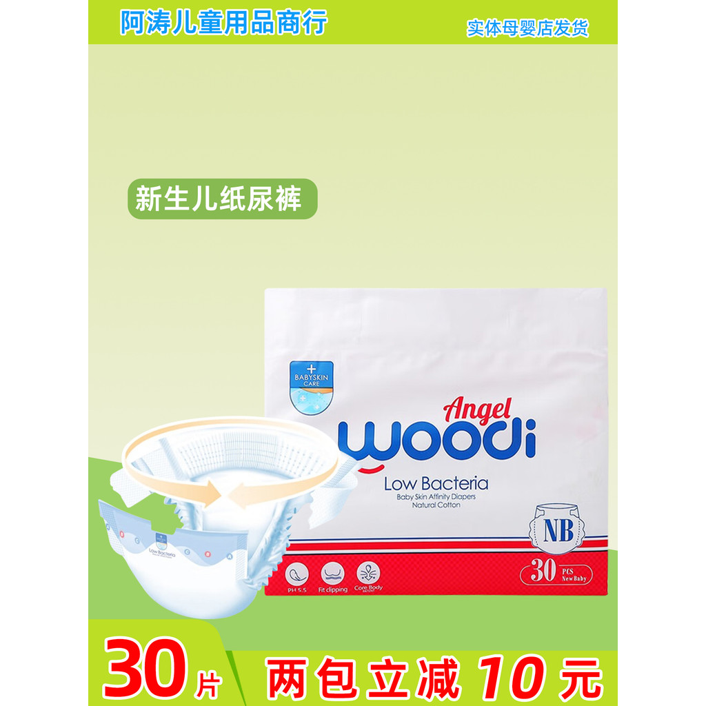 Woodi Woodi Woodenทอ Angel ผ้าอ้อมเด็ก Sticky ผ้าอ้อมเด็กทารกแรกเกิด NB Size Mother Baby Shop Delive