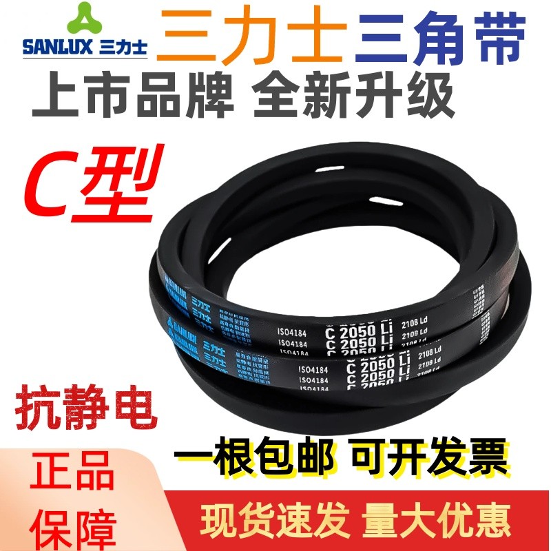สายพานส่งกำลังแบบสามเหลี่ยม Sanlix รุ่น C-Type C2400Li C2413 C2438 C2450 C2464 C2470