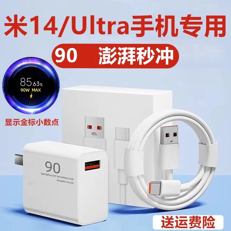 เหมาะสําหรับ Xiaomi 14 Charger Xiaomi 14Ultra สายชาร์จ 90 สายเคเบิลข้อมูล Plus Xiaomi 14 หัวชาร์จ Xi