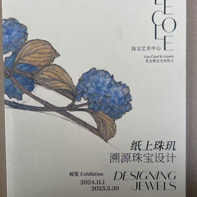 Van Cleef & Arpels Van Cleef & Arpels ลูกปัดกระดาษ Traceable เครื่องประดับออกแบบเครื่องประดับมือวาด