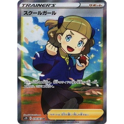 Schoolgirl 078/067 SR [S7D] Skyscraping Perfection Pokemon Card Game TCG Single Card [Genuine Japane