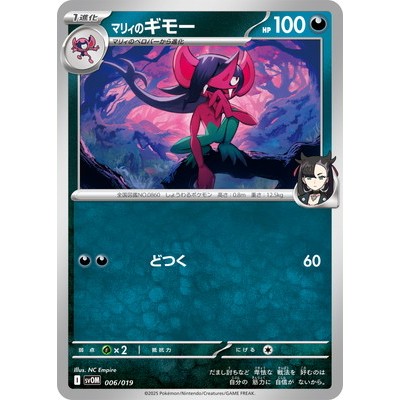 Marnie's Morgrem 006/019 - [SVOM] Starter Set ex: Marnie's Morpeko & Grimmsnarl ex Pokemon Card Game
