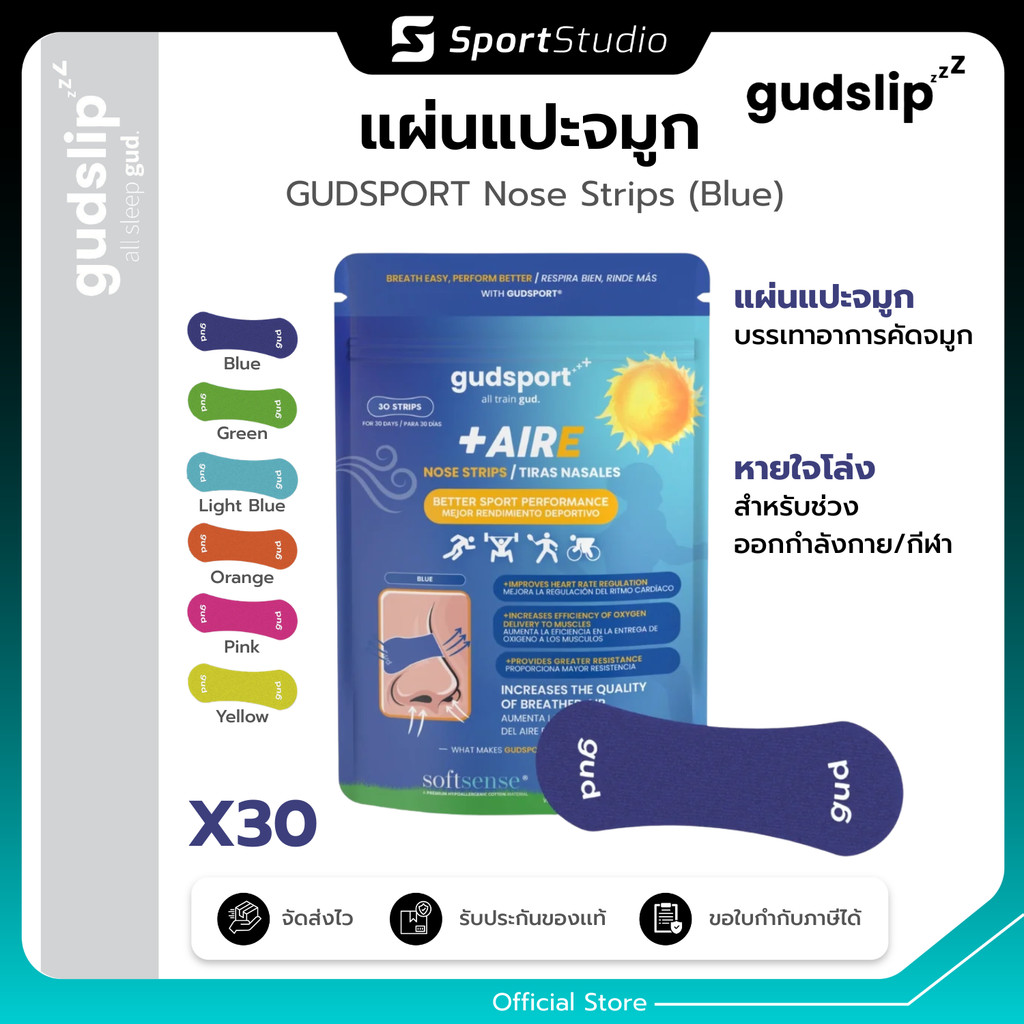 GUDSPORT Nose Strips แผ่นแปะจมูก แถบเปิดทางเดินหายใจ สำหรับออกกำลังกาย เล่นกีฬา ช่วยหายใจสะดวก 1 กล่