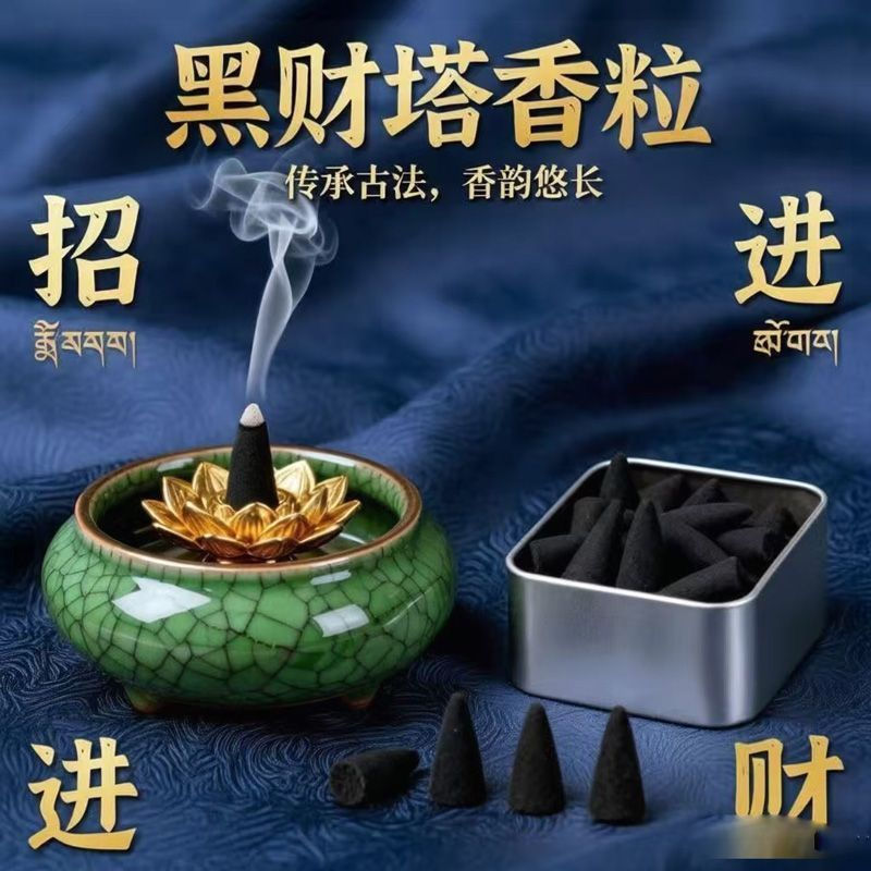 Black Fortune ธูปสีดํา Fortune Pagoda ธูป Pagoda ธูป First ทิเบต Pine Pagoda ในครัวเรือน Non-Ordinar