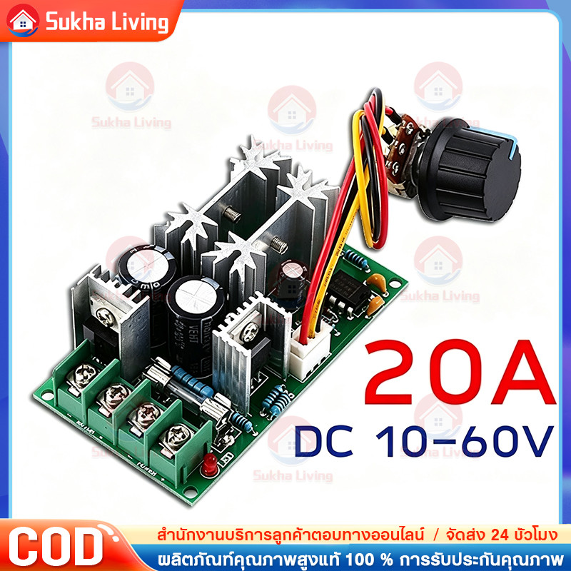 DC 10-60V Motor Speed Control Regulator PWM Motor Speed Controller Switch 20A