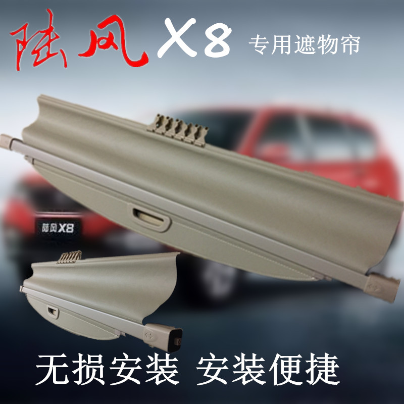 Land Style X2 Lufeng Land Style X8/X2 Dedicated Trunk Curtain Partition Storage Curtain Sunshade Cur