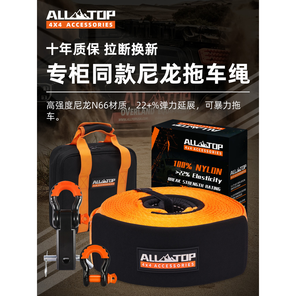 ALLTOP Trailer Rope Off-Road เฉพาะกู้ภัย Soft Trailer Buckle Strong หนายืดหยุ่น Trailer เชือก Traile