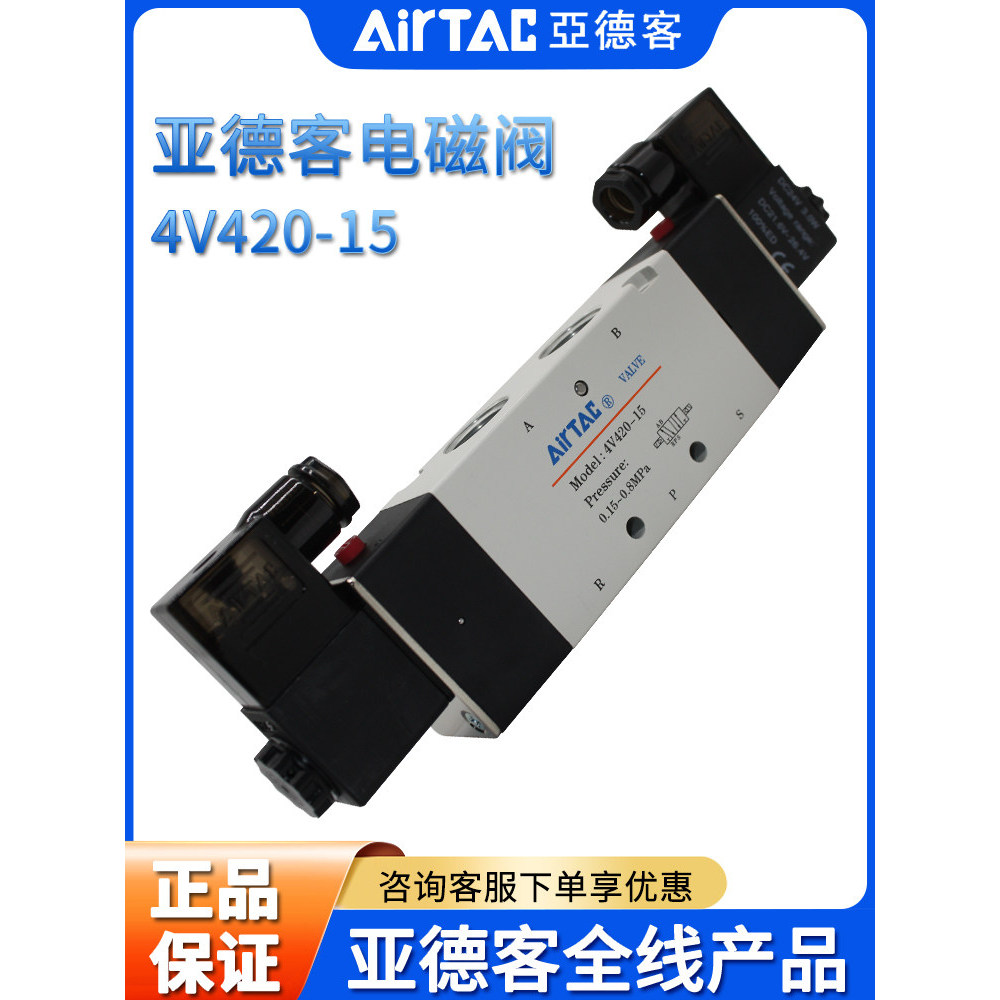 Original AIRTAC AIRTAC Two-Position Five-Way Double Coil Double Electric Control Solenoid Valve 4V42