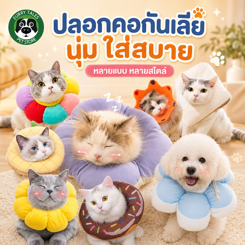 COD ปลอกคอกันเลียสัตว์เลี้ยง คอล่ากันเลียแมว สุนัข ปลอกคอหลังผ่าตัด แบบนุ่ม ปรับได้ กันกัด กันเลีย