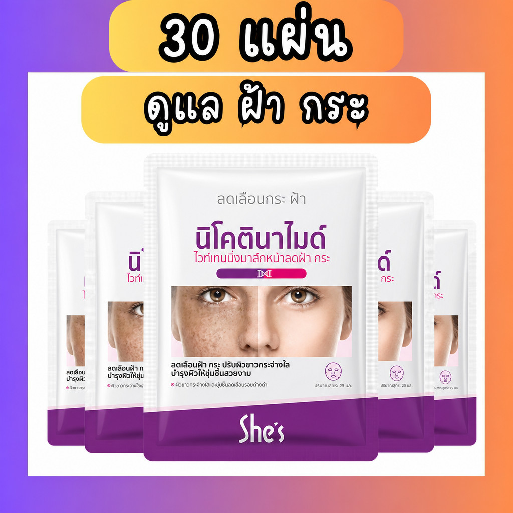 30แผ่น【SHES】เซตมาสก์หน้าแบบแผ่น สำหรับดูแลผิวเป็นประจำ เติมความชุ่มชื้นให้ผิวดูสุขภาพดี เหมาะสำหรับทุกสภาพผิว
