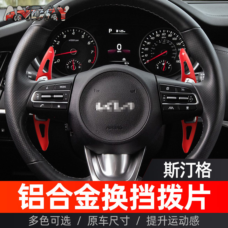 เหมาะสําหรับ Kia Stinger Shift Paddle Stinger พวงมาลัยอลูมิเนียม Shift Paddle การปรับเปลี่ยนภายใน