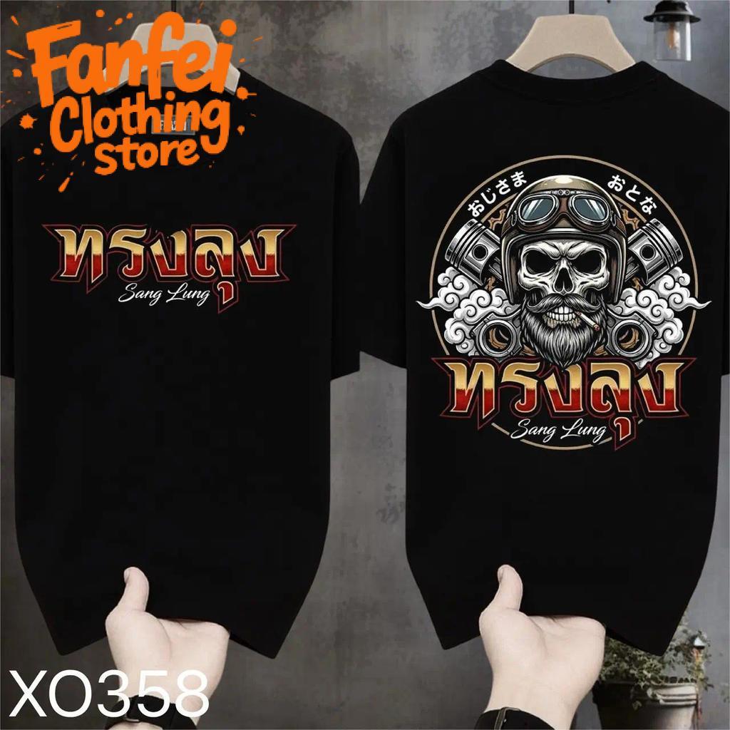 COD 24 ชั่วโมง Fanfei เสื้อยืดผ้ามัน สกรีนหน้า-หลัง รุ่น ทรงลุงอย่างจ๊าบ