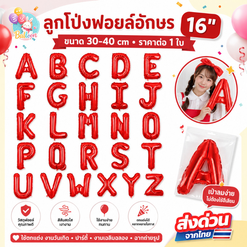 ลูกโป่งฟอยล์ตัวอักษรA-Z สีแดง ขนาด 16 นิ้ว