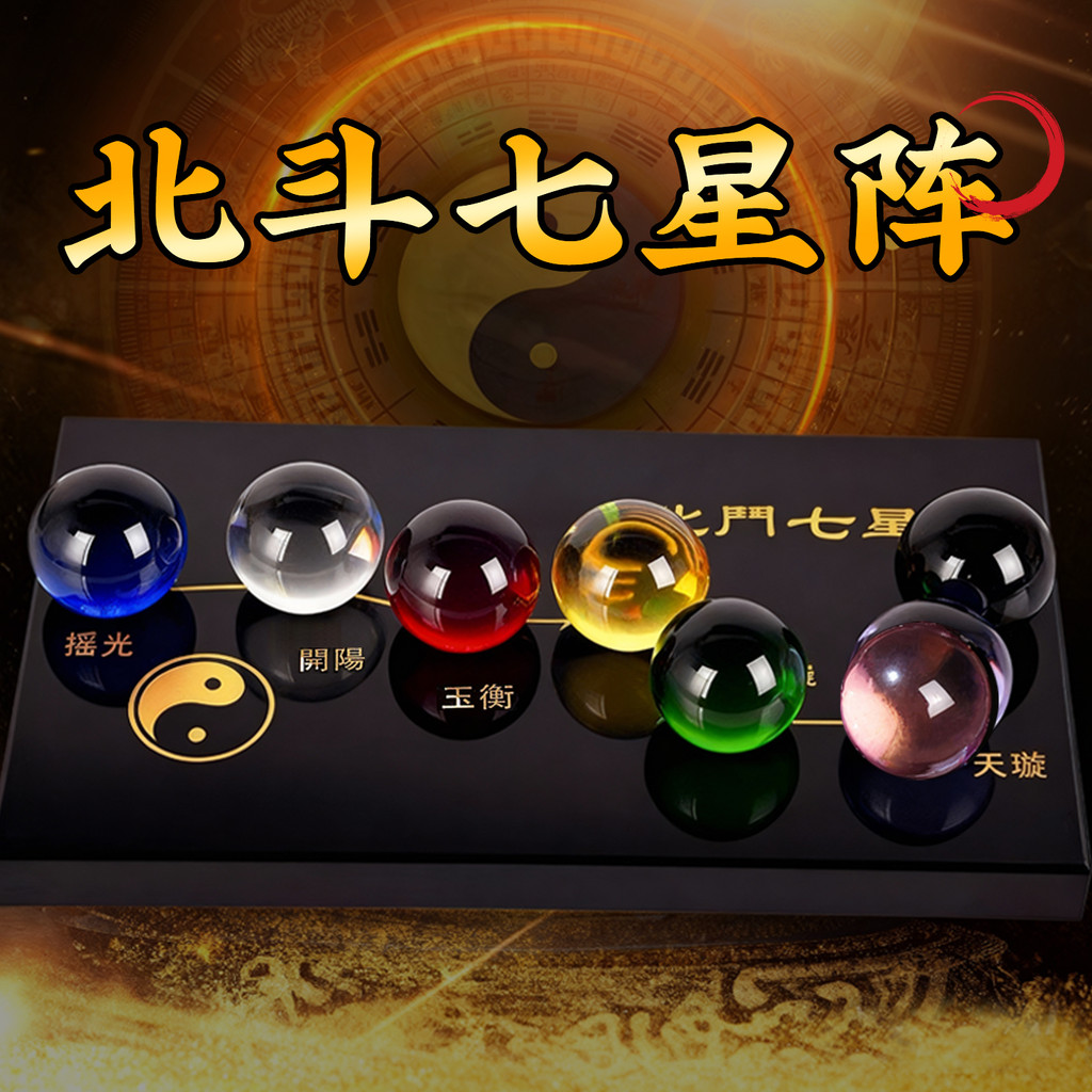 Beidou Seven Star Array คริสตัลบอลเครื่องประดับที่มีสีสัน Obsidian ฐาน Lucky ห้องนั่งเล่น Shop ตกแต่