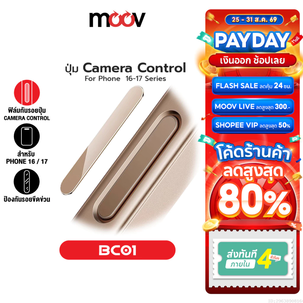 [ส่งไว] Moov BC01 กันรอยปุ่ม For iPhone ไอโฟน 17 Pro Max 16 Pro 16 Plus ถ่ายรูป Camera Control
