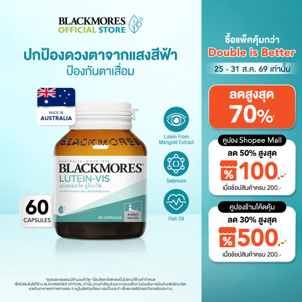 Blackmores Lutein-Vis (60 caps) แบลคมอร์ส ลูทีน-วิส (60 แคปซูล)