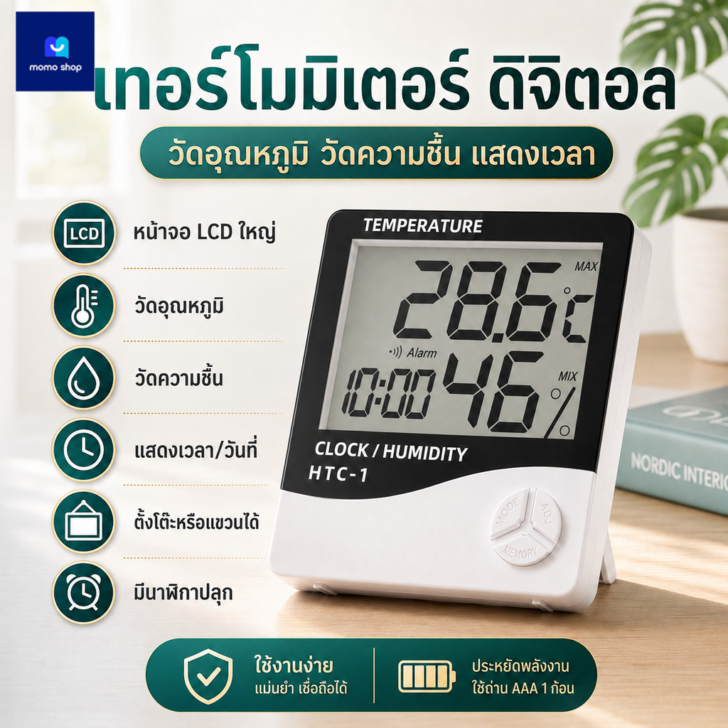 เครื่องวัดอุณหภูมิ เทอร์โมมิเตอร์ วัดความชิ้น พร้อมนาฬิกา HTC 1 และ HTC 2 แบบมีสาย