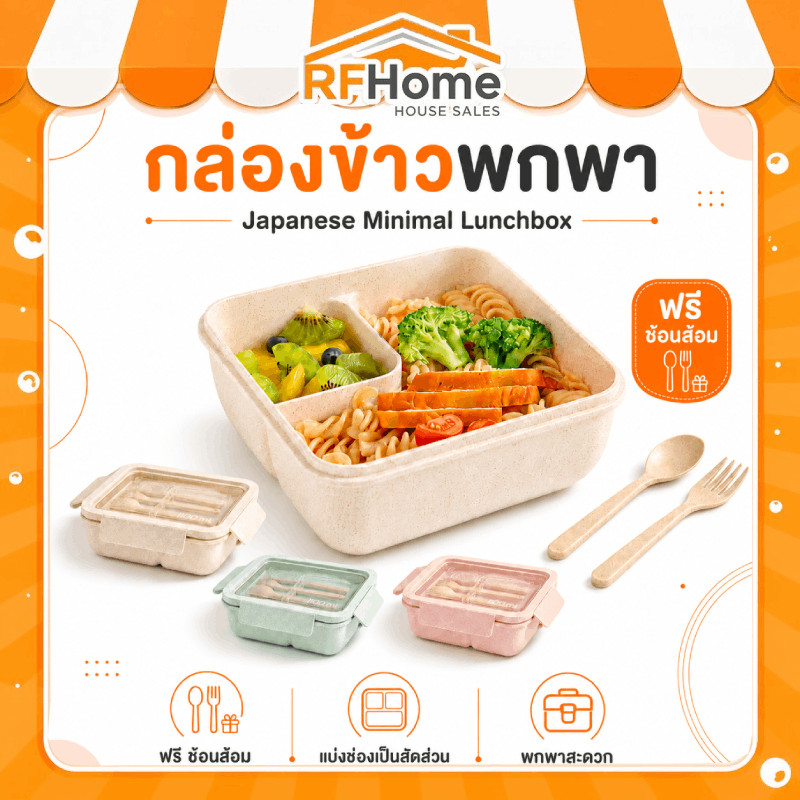 ร้านในไทย กล่องข้าวพกพา lunchbox ฟรีช้อน ส้อม กล่องข้าวญี่ปุ่น กล่องข้าวมินิมอล (C44)
