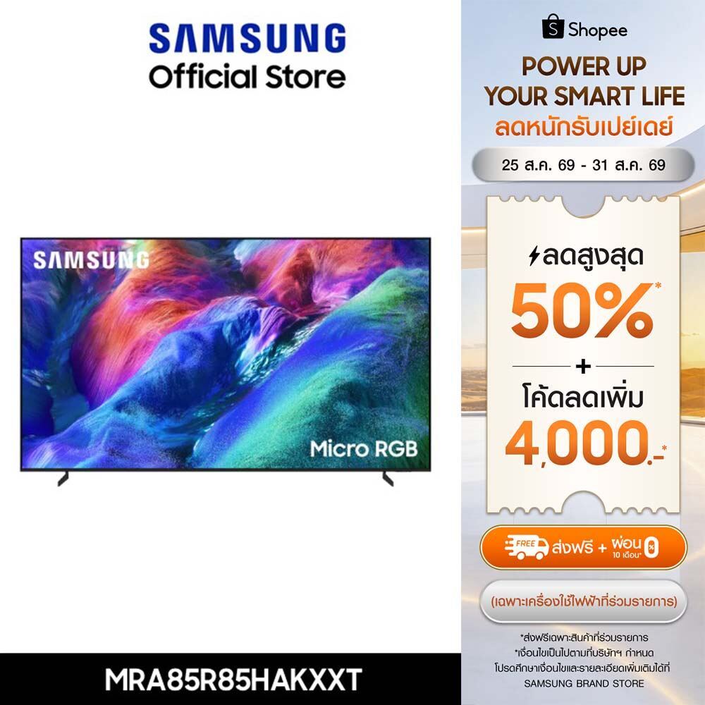 (Pre จัดส่งฟรี) SAMSUNG 85" Micro RGB 4K Vision AI Smart TV (2026) R85H Series รุ่น MRA85R85HKXXT