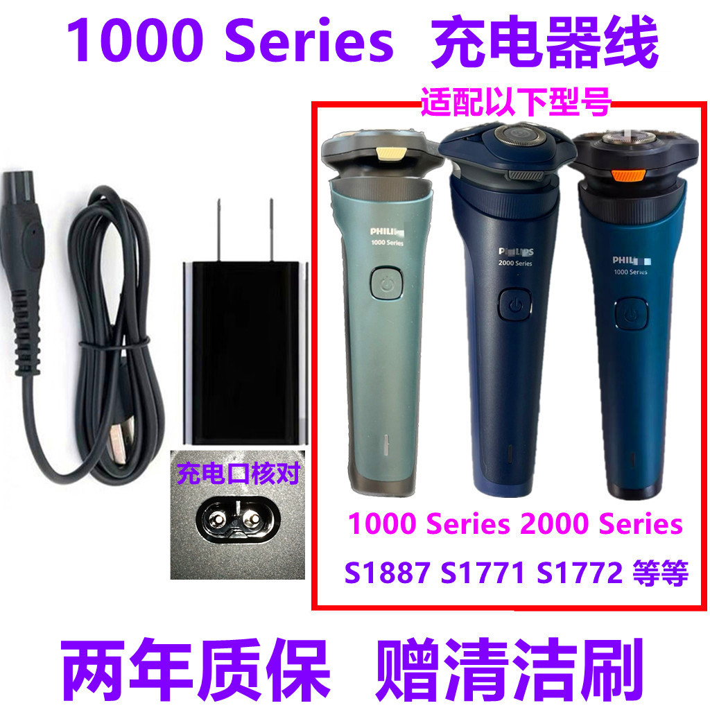เหมาะสําหรับอุปกรณ์เสริมเครื่องโกนหนวดไฟฟ้า Philips สายชาร์จ 1,000Series s1887 S1772 S1771