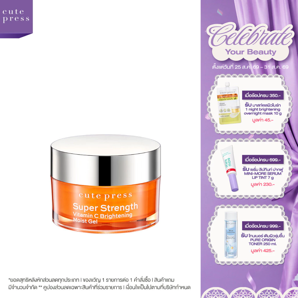 CUTE PRESS เจลวิตามินซีบำรุงผิวหน้า SUPER STRENGTH VITAMIN C BRIGHTENING MOIST GEL