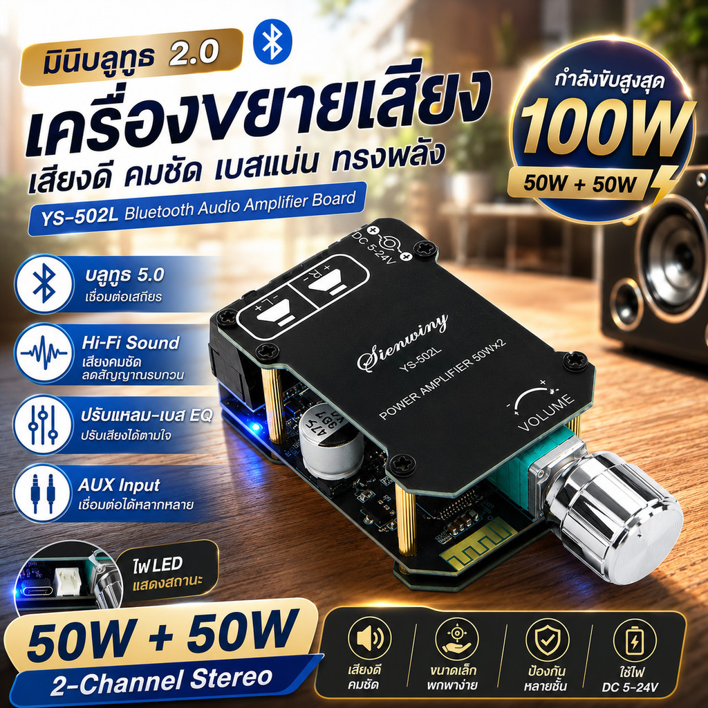 COD แอมป์บลูทูธ แอมป์จิ๋ว 100W แอมป์จิ๋วบลูทูธ 502L เครื่องขยายเสียง DIY บอร์ดดำ รุ่นประหยัด กำลังขับ 50+50W