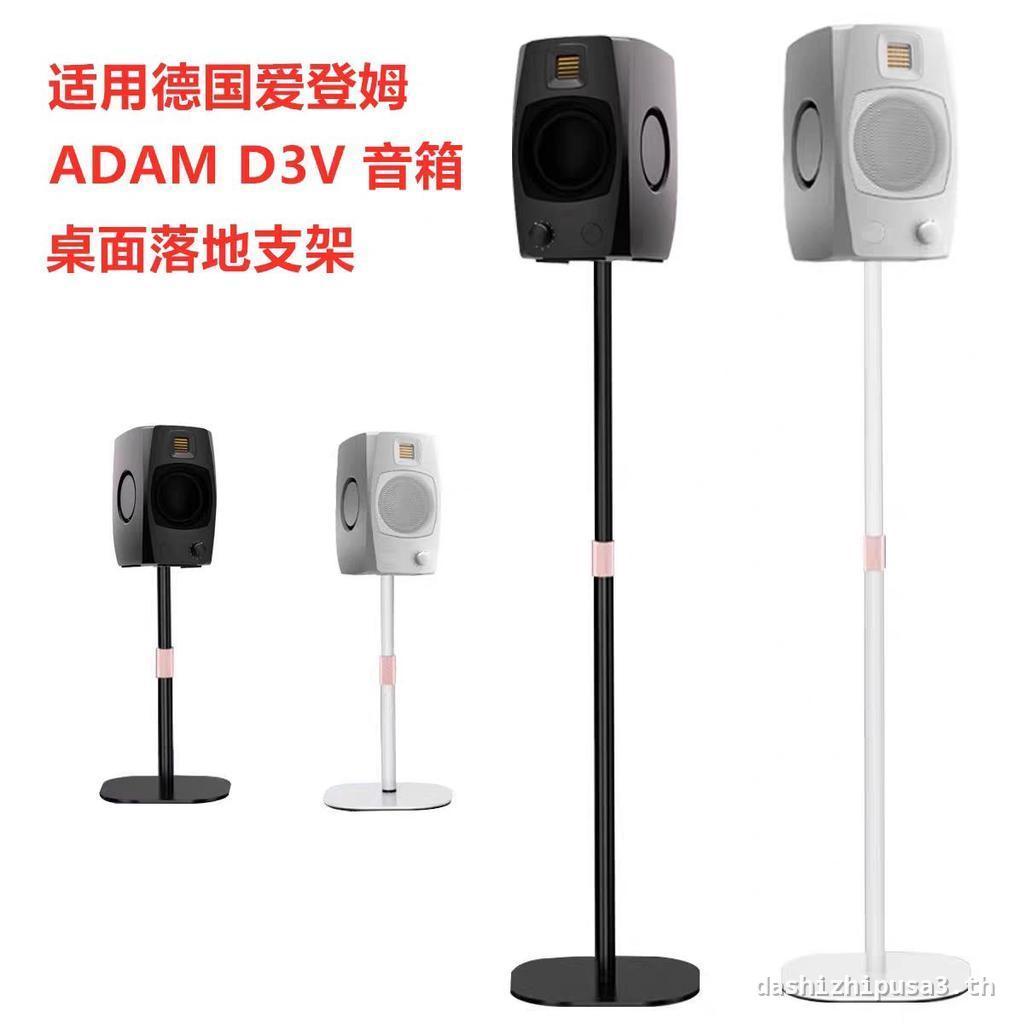 เหมาะสําหรับเยอรมนี Edenm ADAM D3V HIFI ลําโพงเดสก์ท็อปลําโพงขาตั้งเสียงขาตั้ง