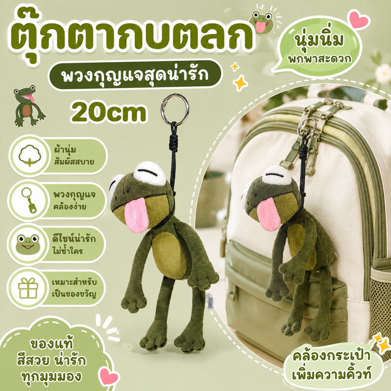 COD จี้กบกบ 20cm ตลก emo ดีไซน์แปลกน่ารัก ของตกแต่งห้อง พวงกุญแจห้อยกระเป๋า ของขวัญวันเกิดสำหรับเด็ก