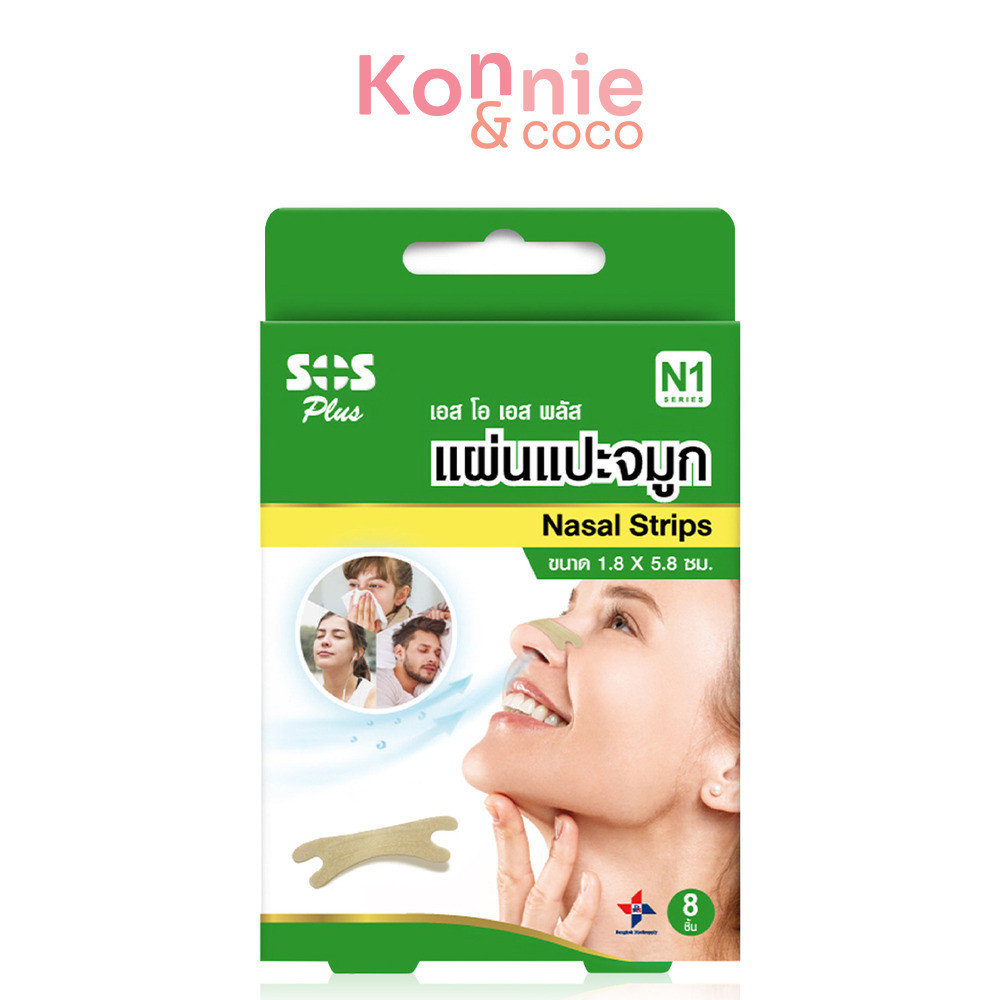 SOS PLUS Nasal Strip 8pcs เอสโอเอส พลัส แผ่นแปะจมูก ช่วยให้การหายใจสะดวกขึ้น.