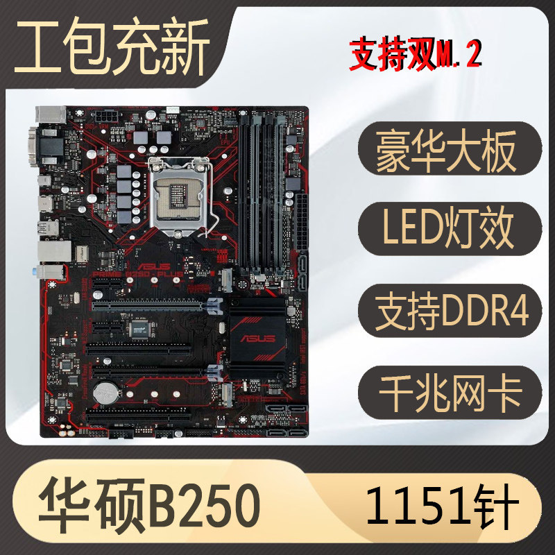[มือที่สอง] Asus B250F GINAMG Z170-P Z270 B250-PLUS B150 RGB Deluxe เมนบอร์ดสําหรับเล่นเกม