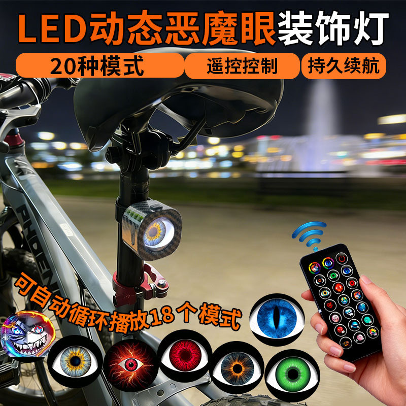 จักรยาน Devil Eye Tail Light รถยนต์ไฟฟ้า Devil Eye ไฟท้ายชาร์จ Devil Eye ไม่มีสายไฟ Devil Eye Double