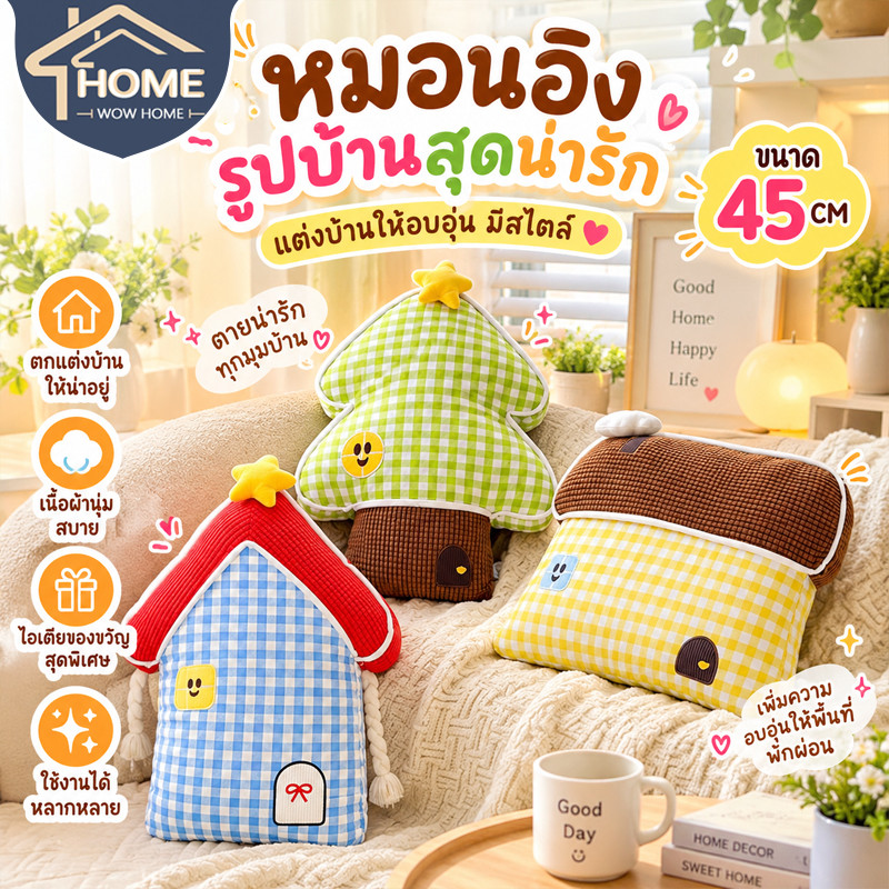 COD หมอนอิง หมอนโซฟา 45CM ต้นไม้น่ารัก หมอนตกแต่งบ้าน สามารถใช้เป็นของขวัญได้