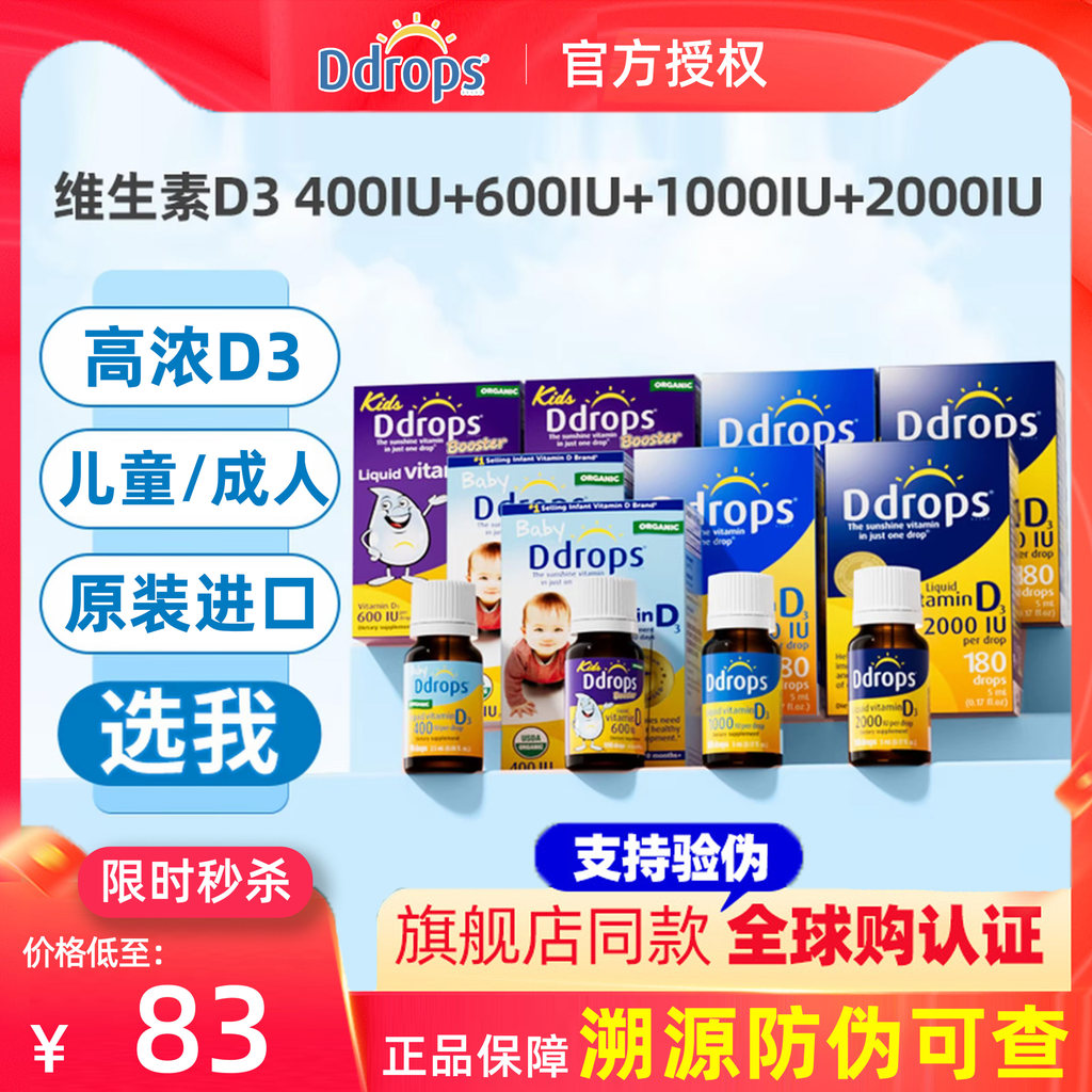 Ddrops Ddrops วิตามิน D3 หยด 1,000iu ผู้ใหญ่ vd3+k2 Baby 400iu เด็ก 600IU#0828
