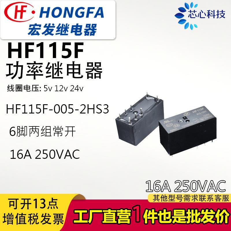 Hongfa HF115F รีเลย์ HF115F/024-2HS4/2ZS4 สองชุดเปิดปกติ 16a