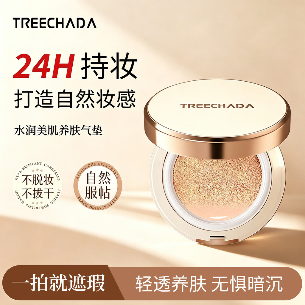 General Trade Thailand TREECHADA Cushion Concealer Moisturizing Lasting Liquid Foundation bb Cream D