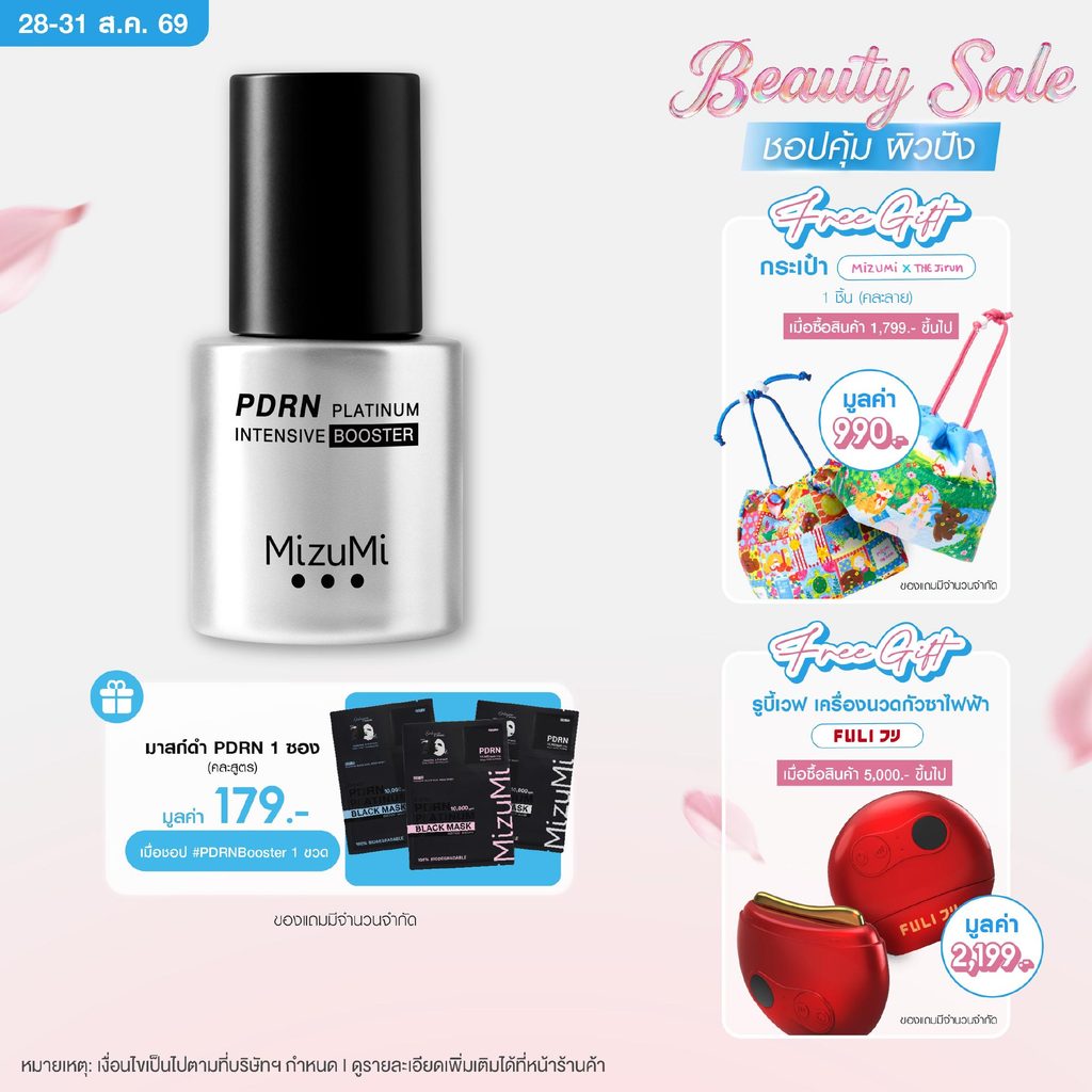 MizuMi PDRN Platinum Intensive Booster 30ml บูสเตอร์ผิวเข้มข้น ฟื้นบำรุงพร้อมเติมเต็มให้ผิวแน่นฟู