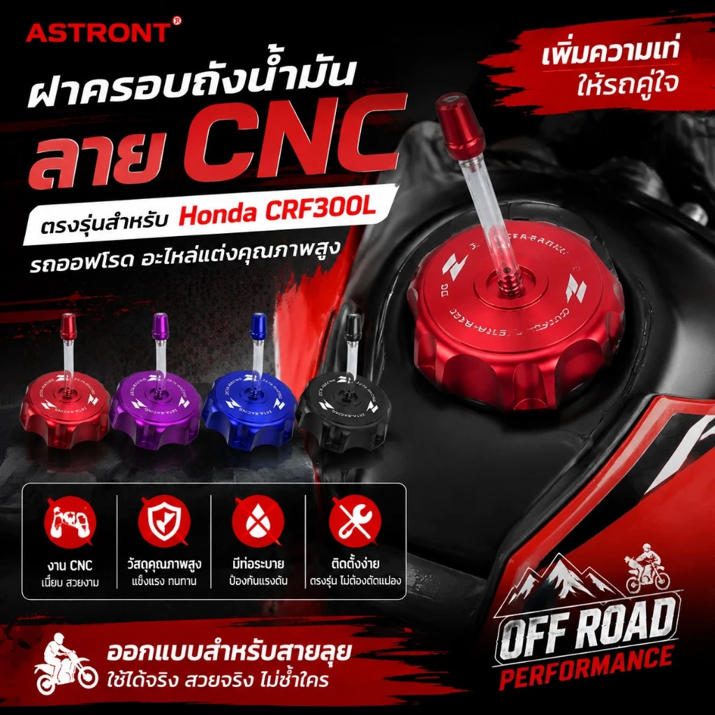 ฝาครอบถังน้ำมันลายCNC ตรงรุ่น สำหรับ Honda CRF300L รถออฟโรด อะไหล่แต่งคุณภาพสูง