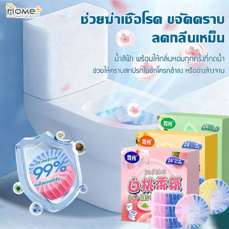 2in1ก้อนดับกลิ่น ขจัดคราบชักโครก ดับกลิ่นชักโครก ก้อนใส่ห้องน้ำ 4 ชิ้นต่อกล่อง ขจัดคราบห้องน้ำได้ง่าย เลือกกลิ่นได้
