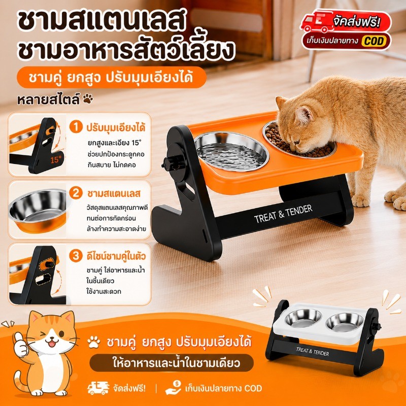 COD ชามอาหารสัตว์เลี้ยง ปรับมุมเอียงได้ ปรับความสูง กันลื่น ชามอาหารคู่ ชามสแตนเลสสำหรับสัตว์เลี้ยง