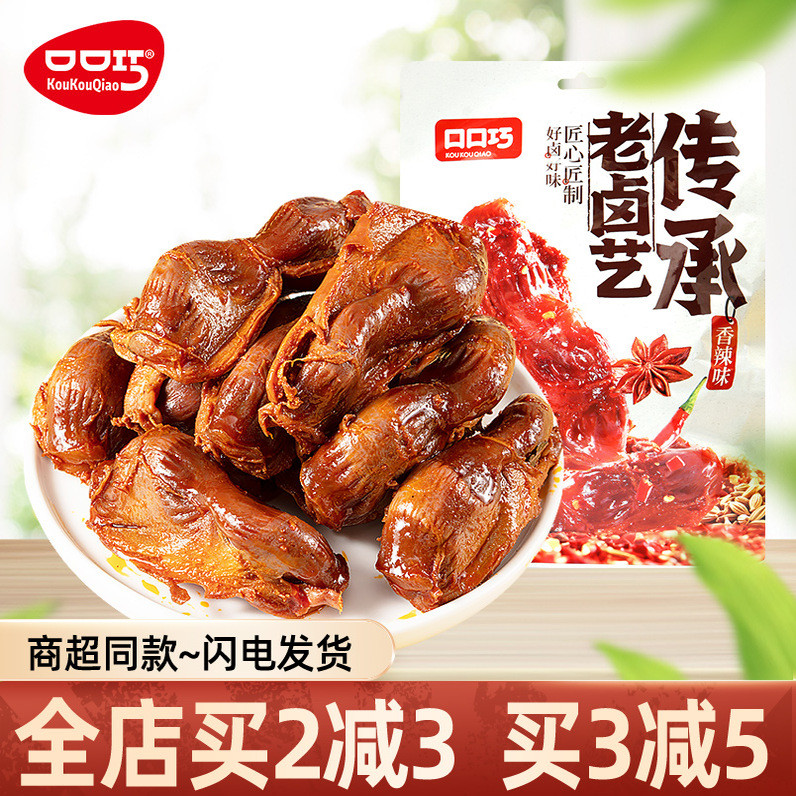 ปาก Qiaoxiang เป็ดตุ๋นรสเผ็ด Gizzard 120g ถุงหนาเคี้ยวหนึบทั้งเป็ดใหญ่ Gizzard Office Casual Glutton