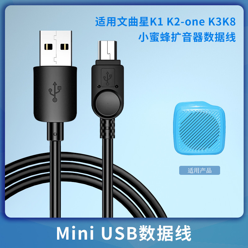 Voice Star K1 K2-one K3K8 Little Bee Amplifier Amplifier Megaphone Charger Power Data Cable