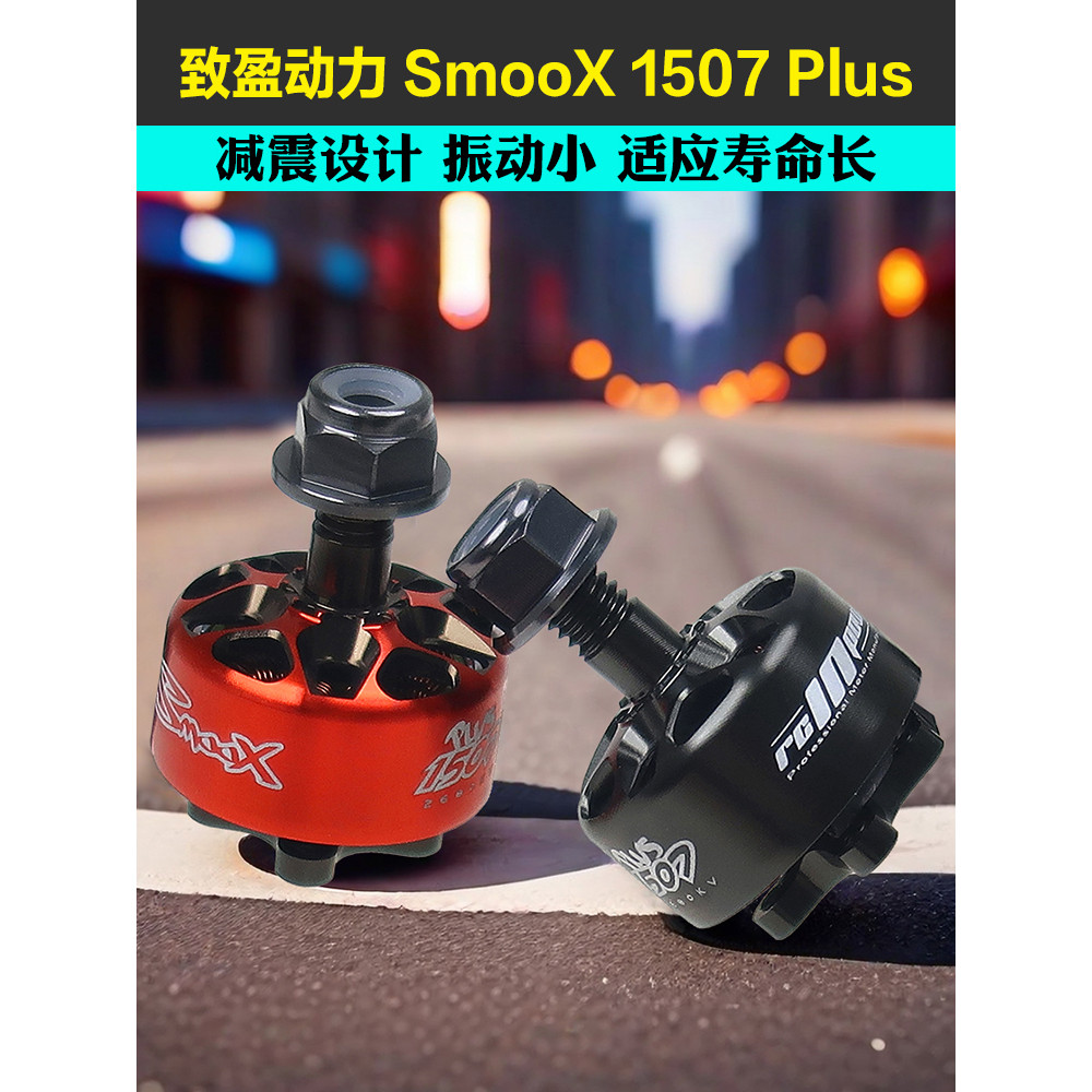 RCinpower RCinpower Power SmooX 1507 Plus Through Drone มอเตอร์ไร้แปรง 3 นิ้ว Handao
