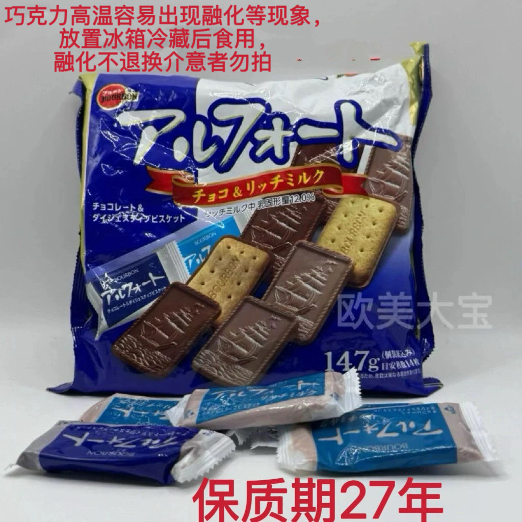 2026 สินค้าใหม่นําเข้าขนม BOURBON BOURBON Sailing Sandwich Milk Chocolate Biscuits Family White20260