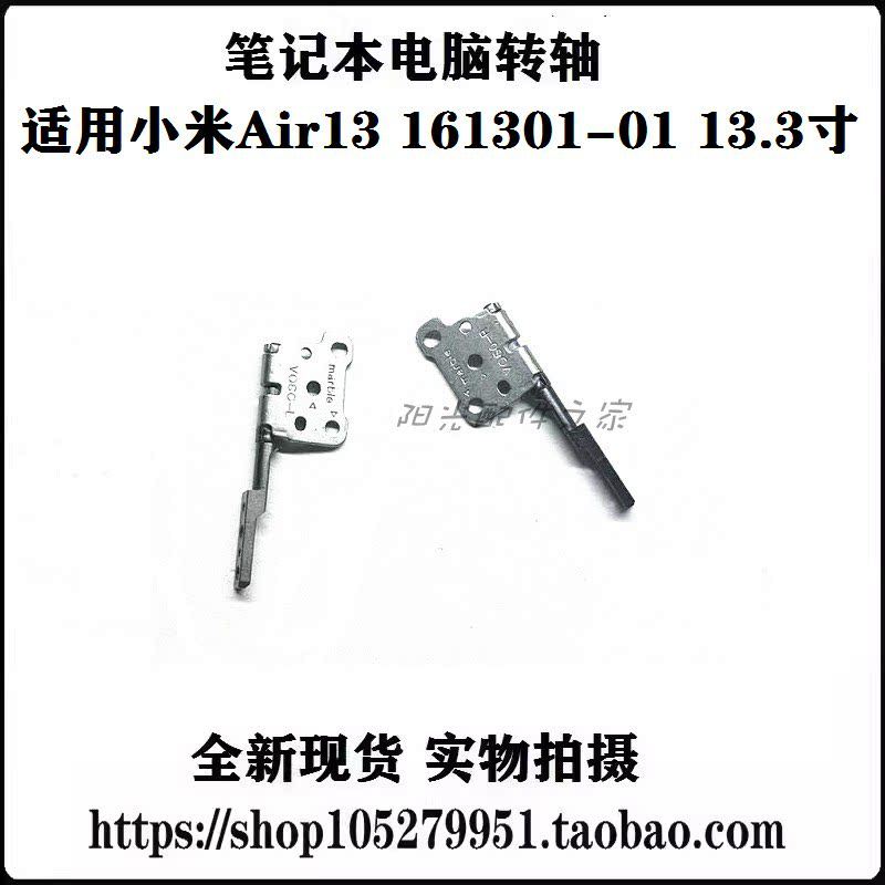 Xiaomi Air13.3 นิ้วใหม่ 161301 เพลาหน้าจอ TM1604 TM1704 TM1703