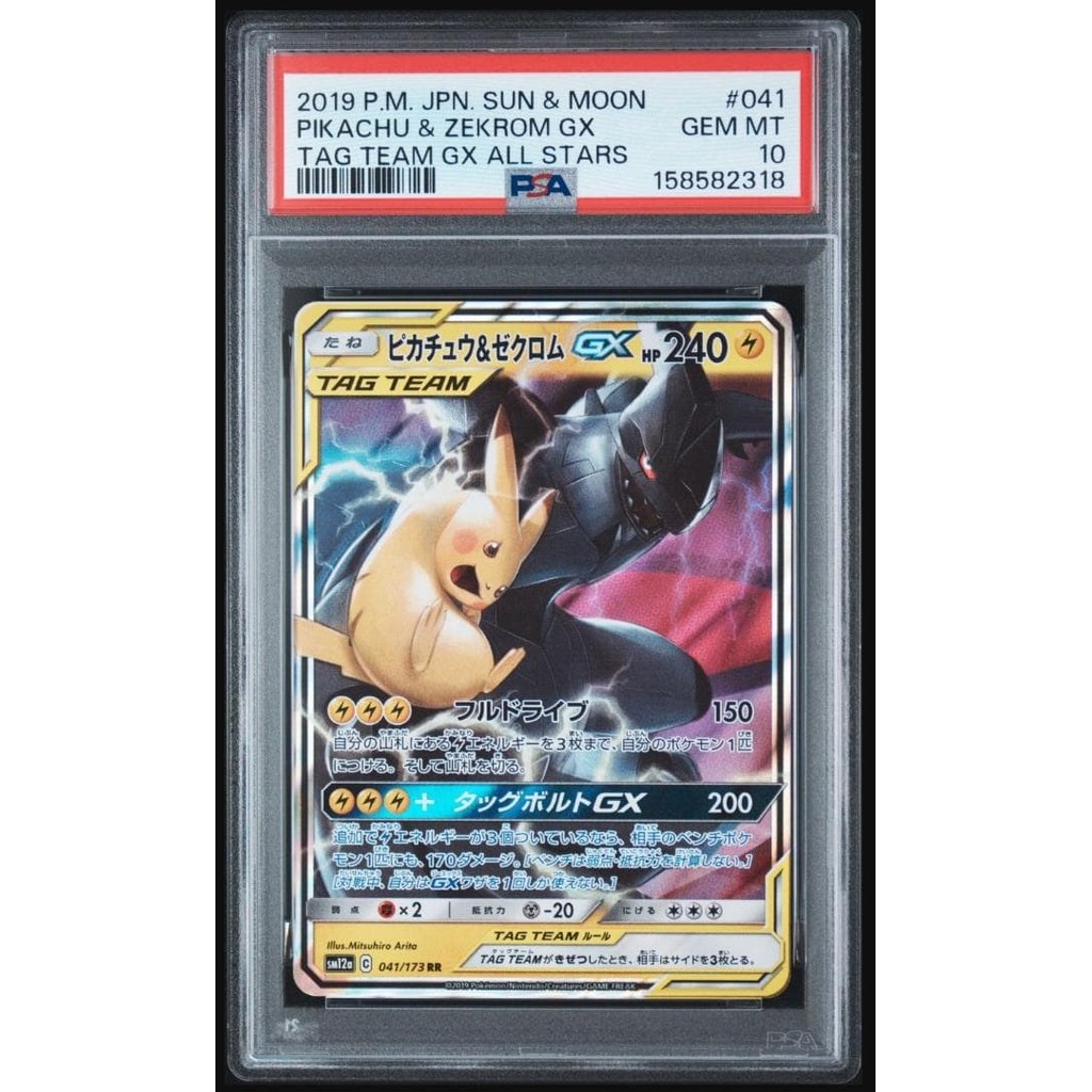 【PSA10】Pikachu & Zekrom GX rr 041/173 a874