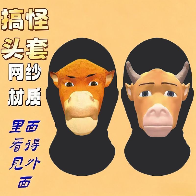 [คลังสินค้าพร้อม] Niulai Gauze Headgear ภาพยนตร์ตลก Merchandise Party หน้ากากสัตว์ตลกเสือดาวบทคัดย่อ