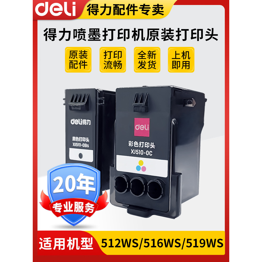 อุปกรณ์เสริม Deli ยี่ห้อใหม่ L512WS 511WS 516WS 519WS XJ510-0C XJ510-0BS หัวพิมพ์เครื่องพิมพ์หัวพิมพ