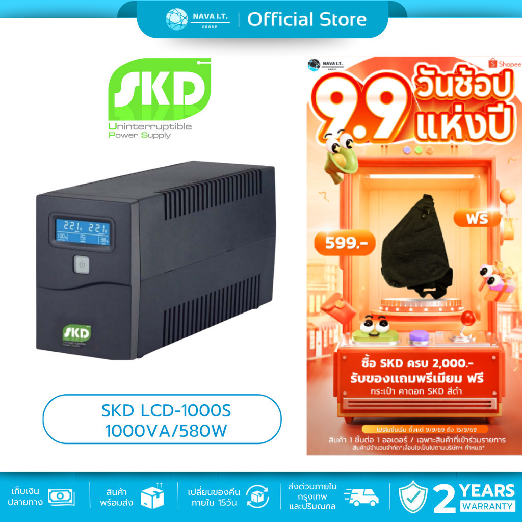 🛵มีส่งด่วน💨SKD LCD-1000S 1000VA/580W เครื่องสำรองไฟ UPS รับประกัน 2 ปี